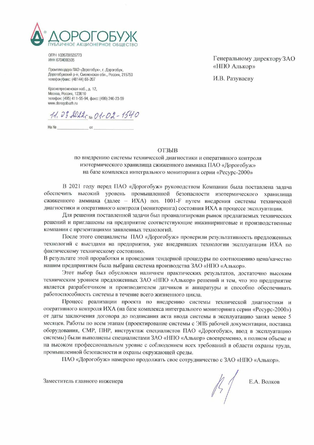 Otz_Dorogobuz_2021